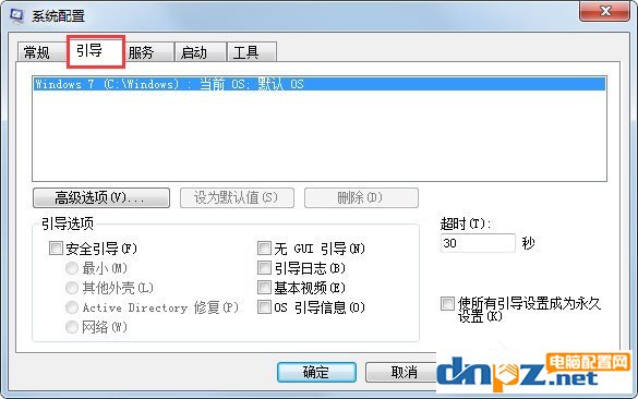 Win7系统如何使用Msconfig限制电脑性能?