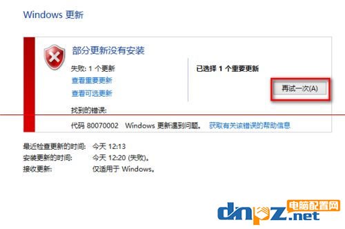 win10更新失败80070002错误怎么办