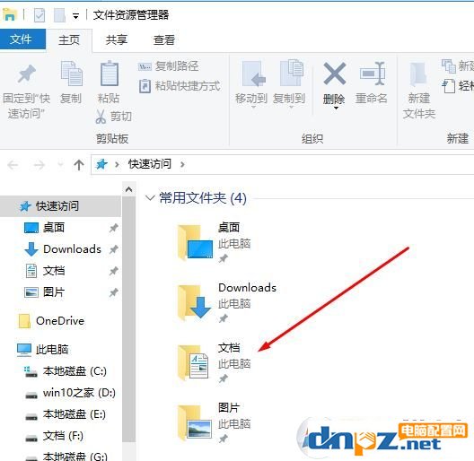 win10怎么找到我的文档？win10打开我的文档文件夹的方法