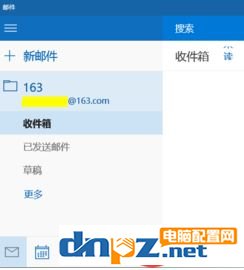 win10邮箱一直正在同步怎么办?win10邮件不能同步QQ邮箱的解决方法