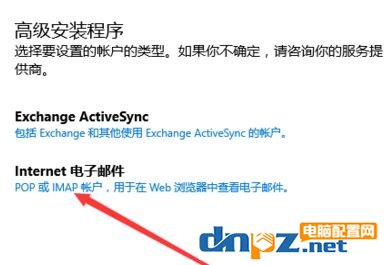 win10邮箱一直正在同步怎么办?win10邮件不能同步QQ邮箱的解决方法