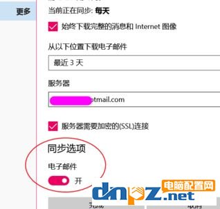 win10邮箱一直正在同步怎么办？win10邮件不能同步QQ邮箱的解决方法