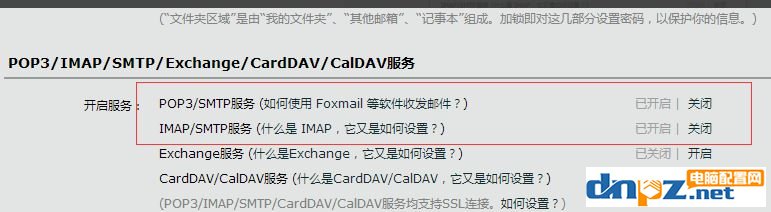 win10邮箱一直正在同步怎么办?win10邮件不能同步QQ邮箱的解决方法
