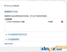 Win10以太网没有有效的IP配置解决方法