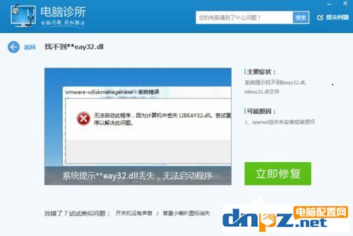 Win7无法启动此程序，因为计算机中丢失LIBEAY32.DLL怎么办