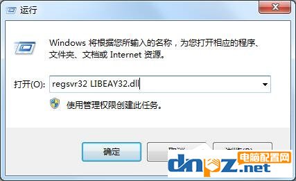 Win7无法启动此程序,因为计算机中丢失LIBEAY32.DLL怎么办