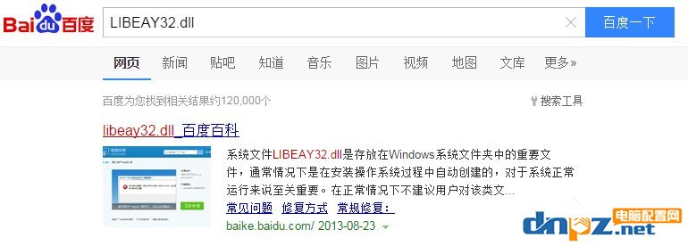 Win7无法启动此程序,因为计算机中丢失LIBEAY32.DLL怎么办