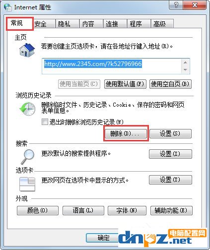 Win7系统玩CF时出现提示“CF File Watcher”怎么解决?