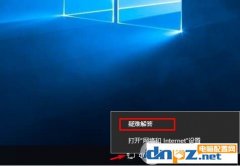 如何使用Win10网络诊断检查网络问题？