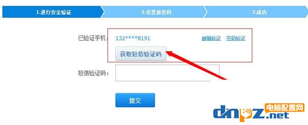 迅雷会员账号怎样改密码