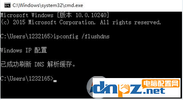 Win10系统如何清理DNS缓存