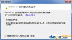 在Win7系统kxescore.exe出现错误怎么办？