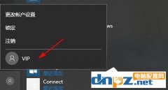 Win10如何禁用快速切换用户功能？