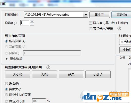 win10系统pdf无法打印怎么办？win10无法打印PDF文件的解决方法