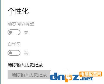 微软拼音输入法无法记忆输入词语如何解决?
