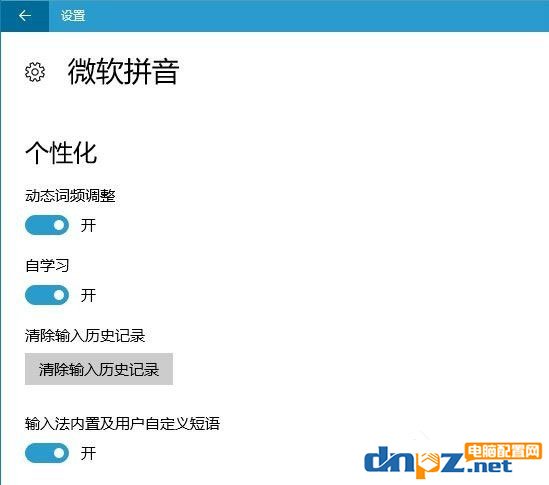 微软拼音输入法无法记忆输入词语如何解决?
