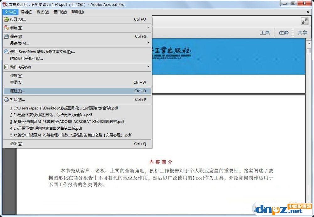 pdf文件怎么加密啊?怎么弄成不能被人修改的pdf文件?
