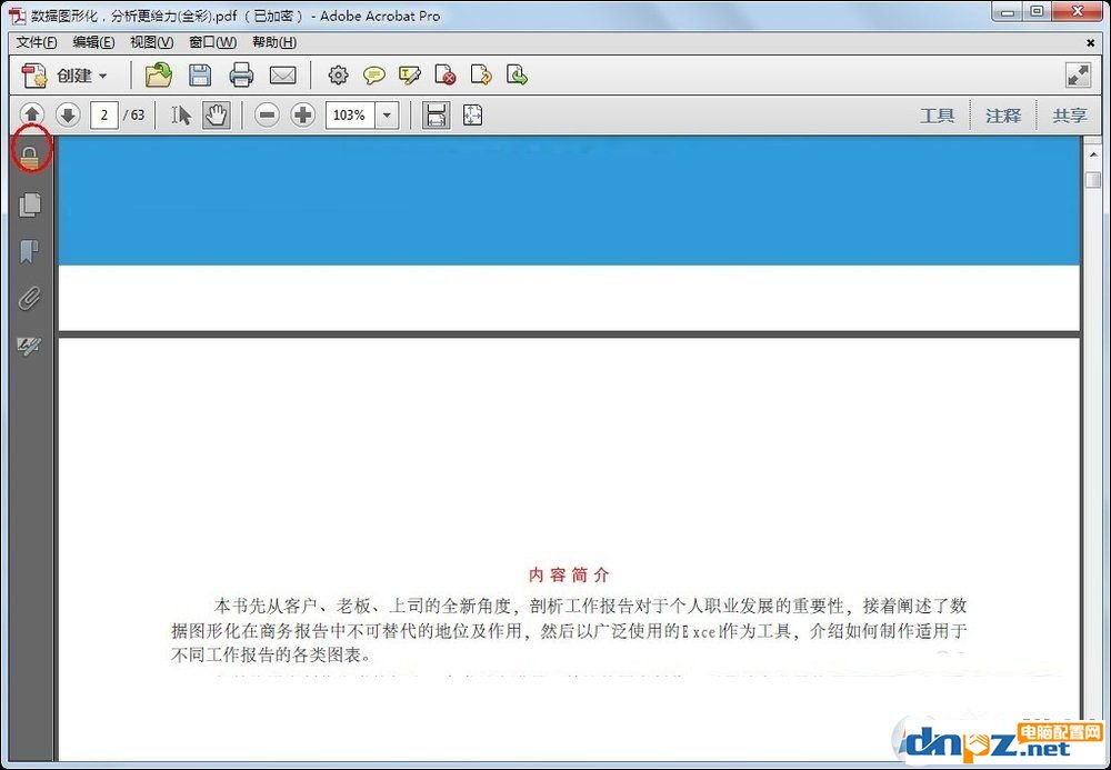 PDF怎么设置密码?PDF文件加密方法介绍