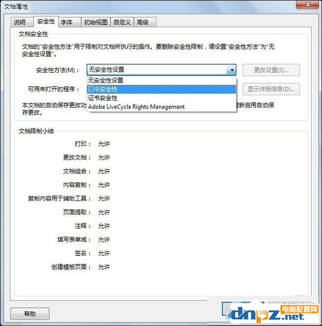 PDF怎么设置密码？PDF文件加密方法介绍