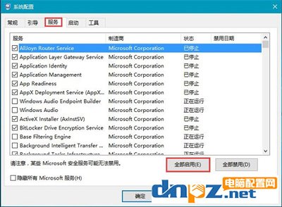 Win10系统电脑已禁用对该状态进行检测服务的解决方法