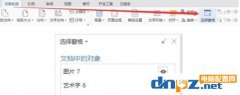 小编教你wps去除水印的详细操作方法