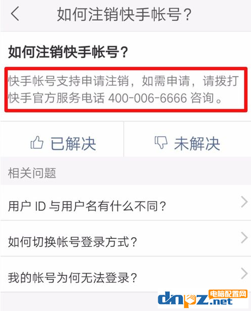 如何注销快手账号？