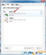Win7麦克风自动调节音量怎么办？