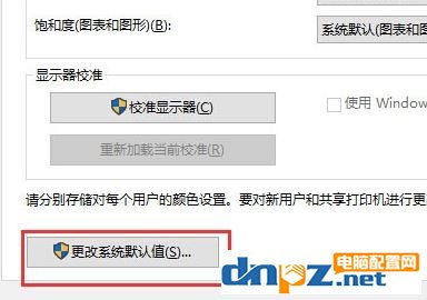 icm 校色文件怎么用？win10系统icm校色文件使用方法简介