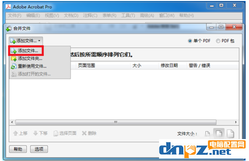 如何将多个PDF文件进行合并?