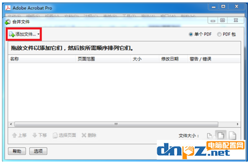 如何将多个PDF文件进行合并?