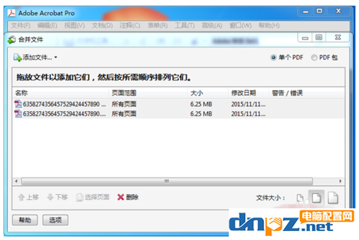 如何将多个PDF文件进行合并?