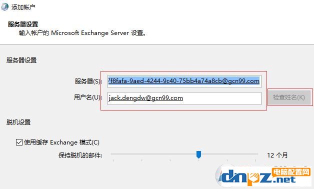 win7重做系统 exchange连接不可用怎么办?