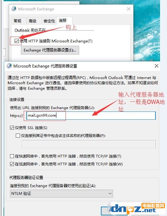 win7重做系统 exchange连接不可用怎么办?