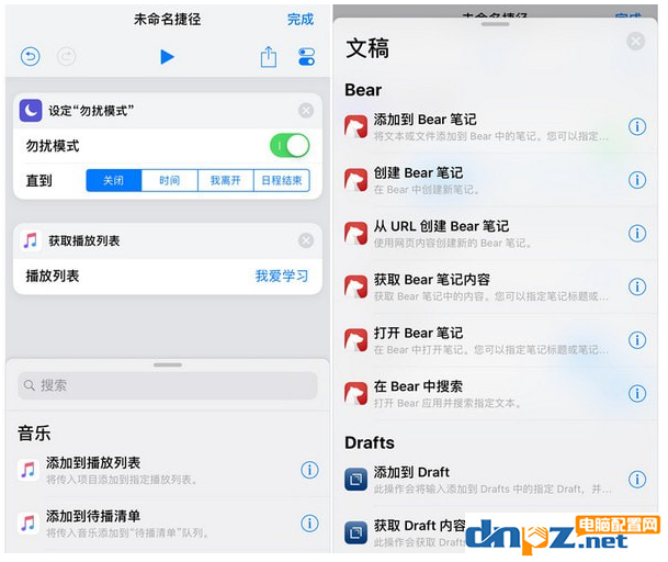 iOS 12系统中如何制作一个捷径？