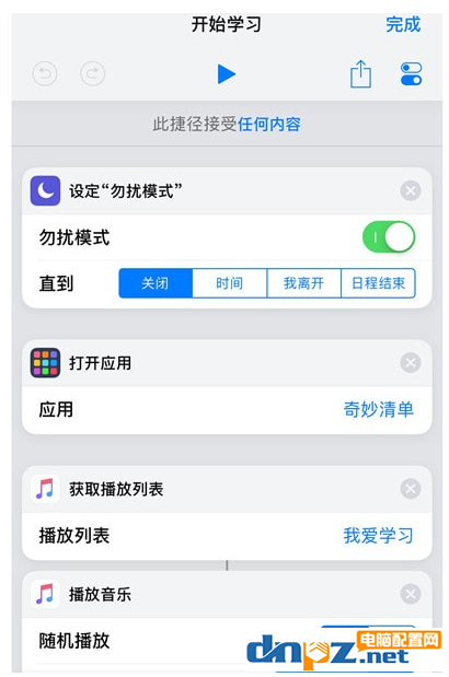 iOS 12系统中如何制作一个捷径？