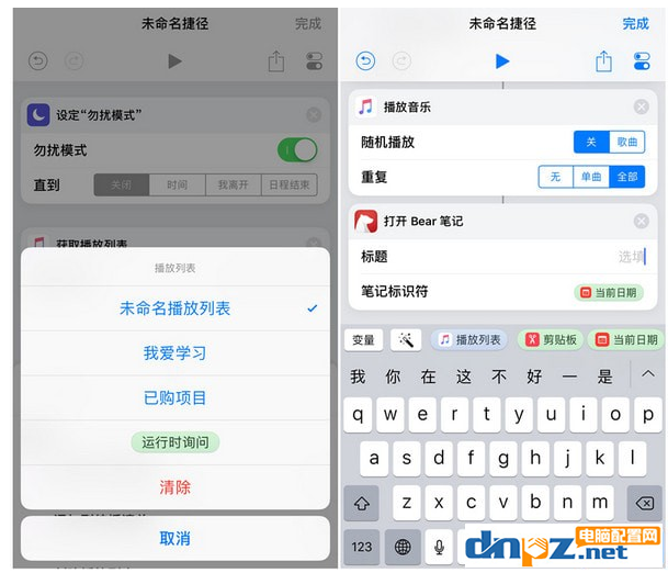 iOS 12系统中如何制作一个捷径？