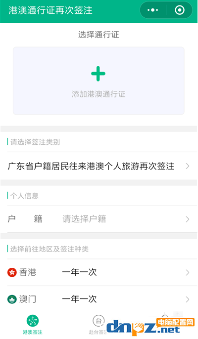 微信怎么续签港澳台通行证？