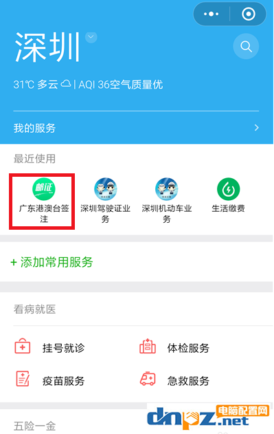 微信怎么续签港澳台通行证？