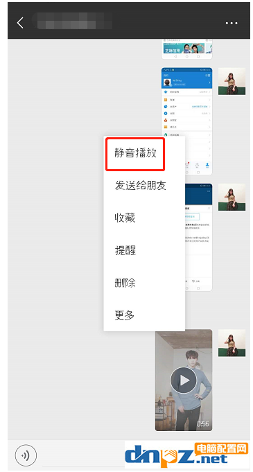 微信怎么静音播放视频？