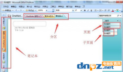 office onenote笔记软件使用方法