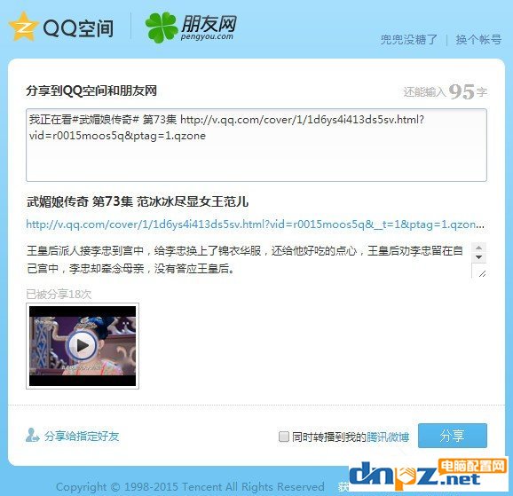 腾讯视频如何分享到空间?腾讯视频分享到空间的方法