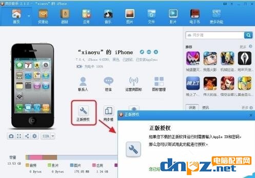 同步助手怎样修复闪退?同步助手修复闪退教程