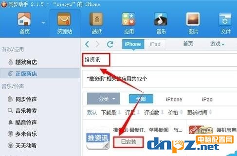 同步助手怎样修复闪退?同步助手修复闪退教程