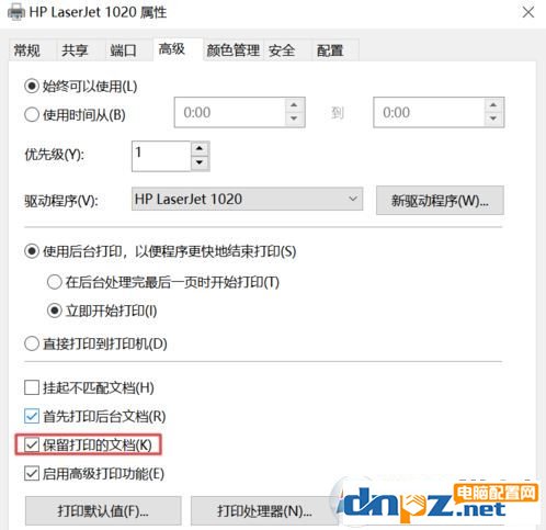 win10打印机保留的文档在哪？开启或禁用打印机保留的文档的方法