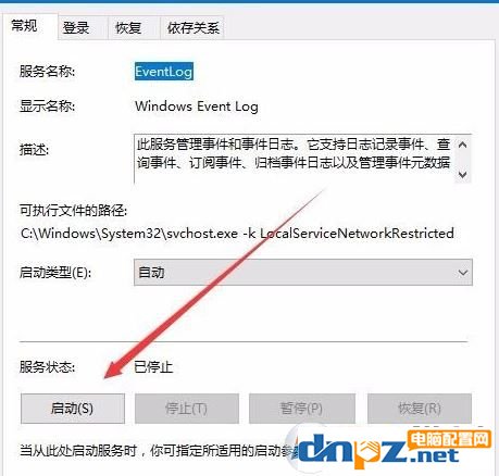 win10系统事件日志服务不可用怎么办?事件日志服务不可用的解决方法