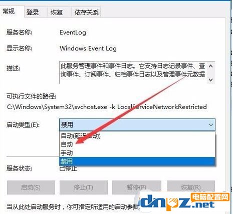 win10系统事件日志服务不可用怎么办?事件日志服务不可用的解决方法