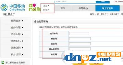 电信宽带密码修改