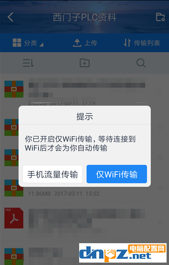 百度网盘文件怎么传输？