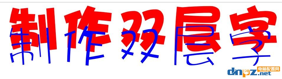 cdr怎么做双层字?教你CorelDRAW 制作双层字的方法