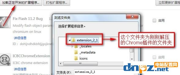 chrome 插件无法加载怎么办？谷歌浏览器无法加载crx插件的解决方法